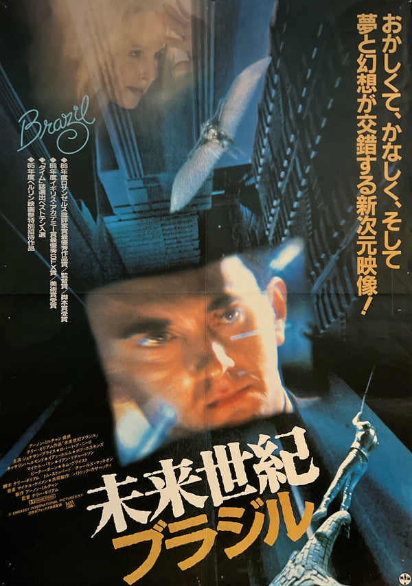 “Brazil” (未来世紀ブラジル), Original Japanese Movie Poster 1986, B2 Size (51 × 73 cm) ZA1090 F210
