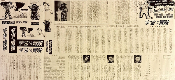 "The Invisible Boy", Original Release Japanese Movie Poster 1957, Ultra Rare, Press-Sheet / Speed Poster (9.5" X 20") L16