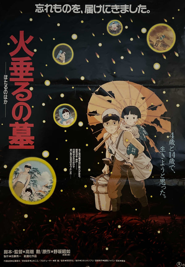 “Grave of the Fireflies” (火垂るの墓), Original Japanese First Release Movie Poster 1987, B2 Size (51 × 73 cm) ZA1092
