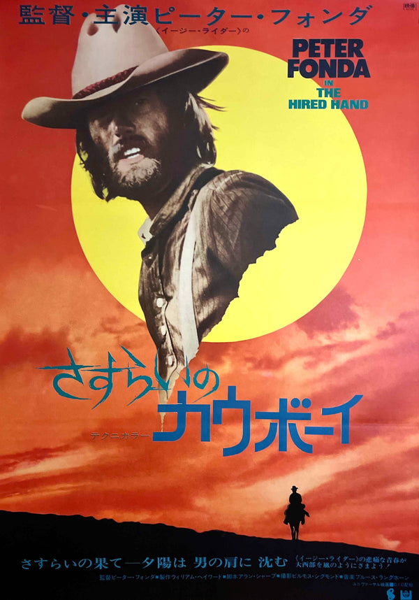“The Hired Hand” (さすらいのカウボーイ), Original Release Japanese Movie Poster 1971, B2 Size (51 × 73 cm) ZA1100