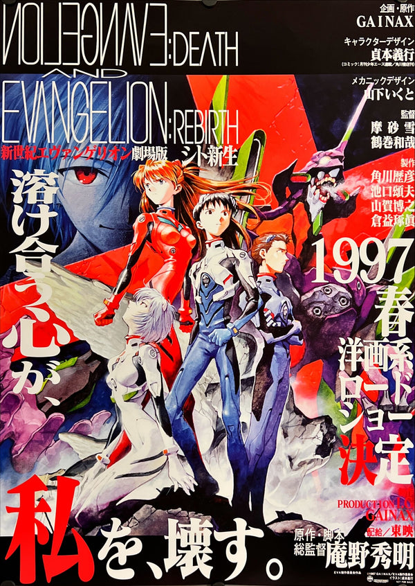 "Neon Genesis Evangelion: Death & Rebirth", Original Release Japanese Movie Poster 1997, B2 Size (51 x 73cm) G116