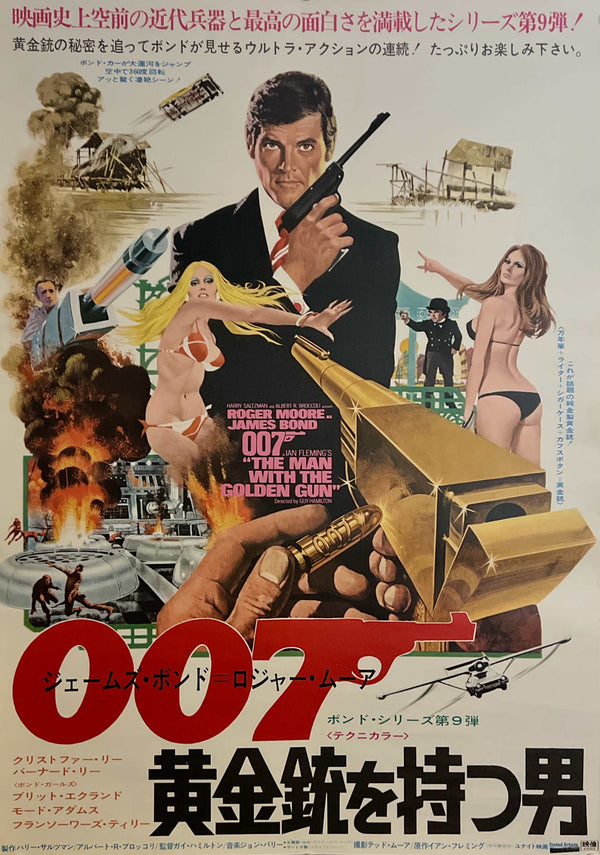 “The Man with the Golden Gun” (００７／黄金銃を持つ男), Original Japanese Movie Poster 1974, United Artists First Release, B2 Size (51 × 73 cm) ZA1105