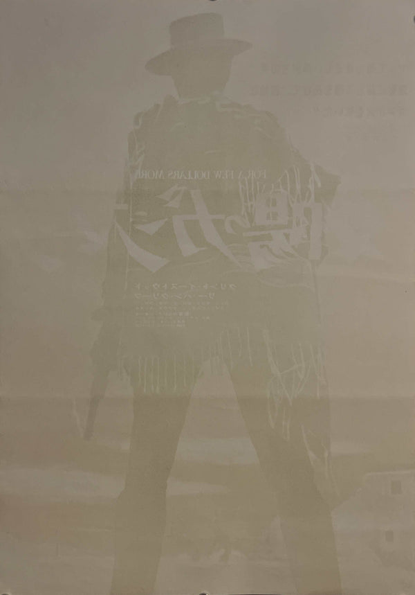"For A Few Dollars More", Original First Release Japanese Poster 1966, B2 Size (51 x 73cm) ZA1106