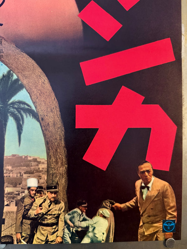 “Casablanca”, Original Re‑Release Japanese Movie Poster 1962, B2 Size (51 × 73 cm) O109