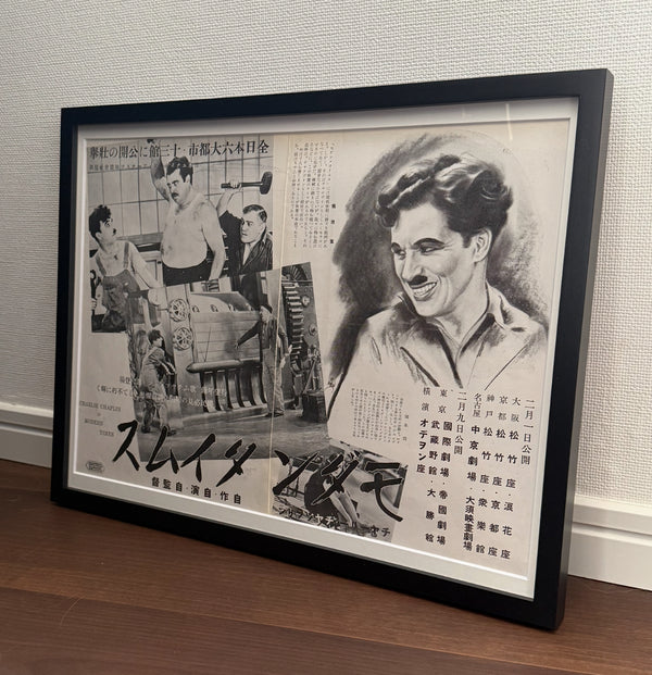 “Modern Times” (モダン・タイムス) — Framed ULTRA RARE Japanese pre‑war first‑release promotional spread for Charlie Chaplin’s industrial‑age classic — Size: c. 26.2 × 36.5 cm • Overall framed size: c. 29 × 38 cm GA16