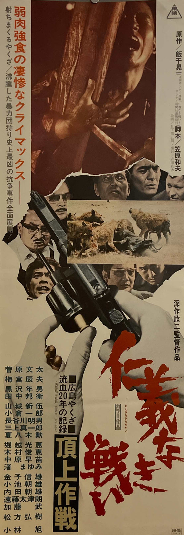 “Battles Without Honor and Humanity: Police Tactics” (仁義なき戦い 頂上作戦), Original Release Japanese Speed Poster 1974, Speed Poster Size (c. 26 × 75 cm) ZA1108