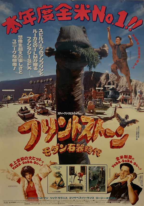 “The Flintstones” (フリントストーン／モダン石器時代), Original Japanese First-Release Movie Poster 1994, John Goodman / Rick Moranis, B2 Size (51 × 73 cm) — ZA1115