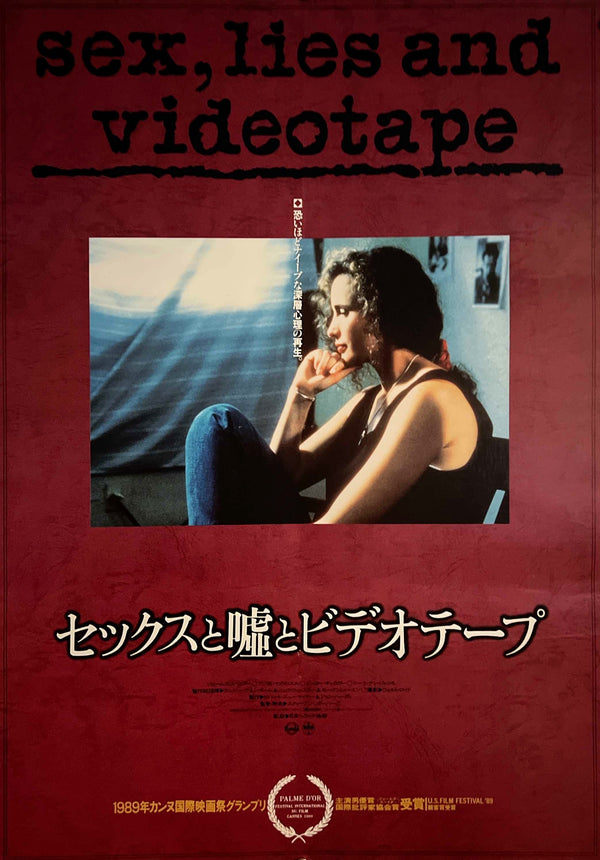 “sex, lies, and videotape” (セックスと嘘とビデオテープ), Original Release Japanese Movie Poster 1989, B2 Size (51 x 73cm) ZA1119