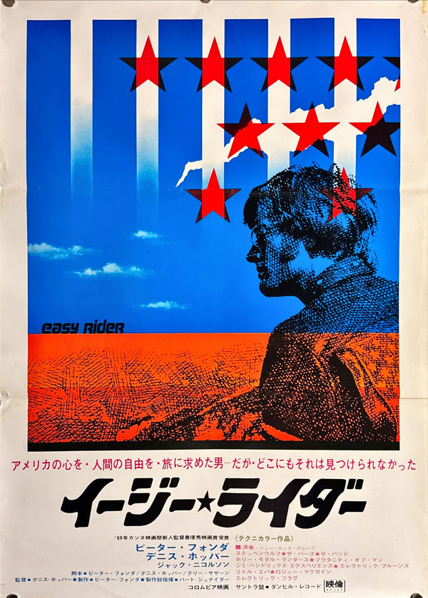 "Easy Rider", Original Release Japanese Movie Poster 1969, B2 Size (51 x 73cm) L17
