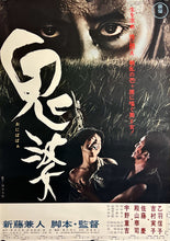 Load image into Gallery viewer, &quot;Onibaba&quot;, Original Release Japanese Movie Poster 1964, B2 Size (51 x 73cm) J120
