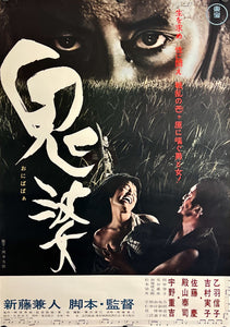 "Onibaba", Original Release Japanese Movie Poster 1964, B2 Size (51 x 73cm) J120