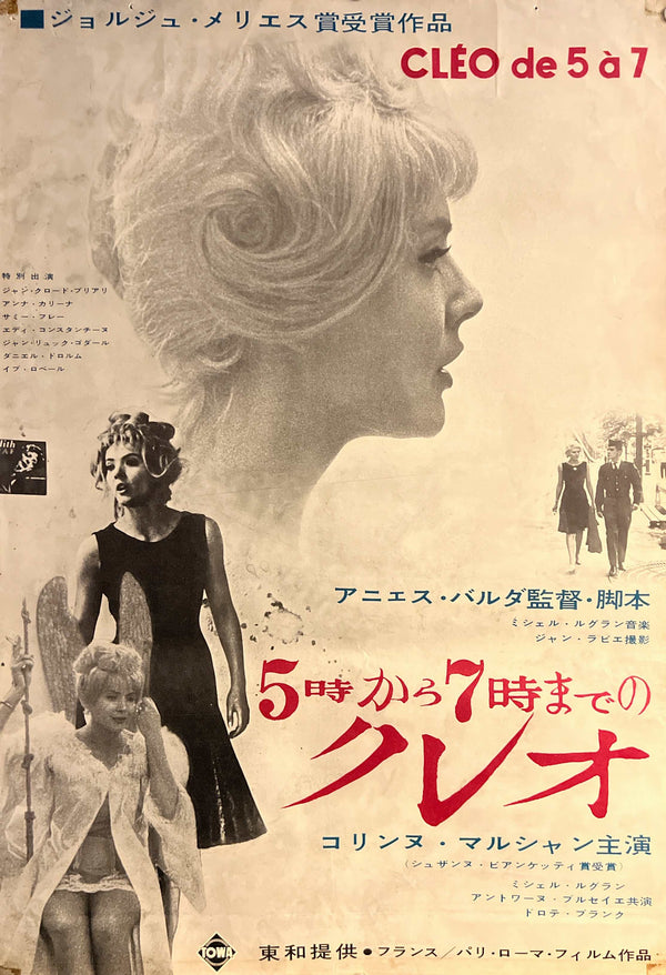 “Cléo from 5 to 7” (5時から7時までのクレオ), Original Japanese First-Release Movie Poster 1964, B2 Size (51 × 73 cm) ZA1126