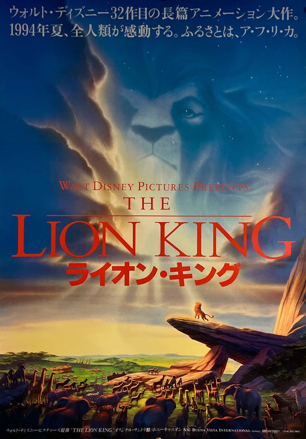 "The Lion King" (ライオン・キング), Original Japanese B2 Movie Poster 1994, B2 Size (51 × 73cm) (ZA587) ZA1127