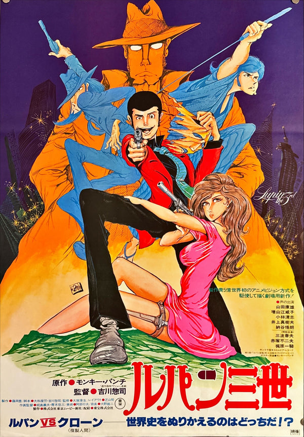 "Lupin VS the Clone", Original First Release Japanese Movie Poster 1978, B2 Size (51 x 73cm) I88