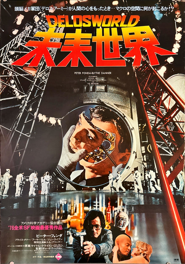 "Futureworld", Original Release Japanese Movie Poster 1976, B2 Size (51 x 73cm) L23