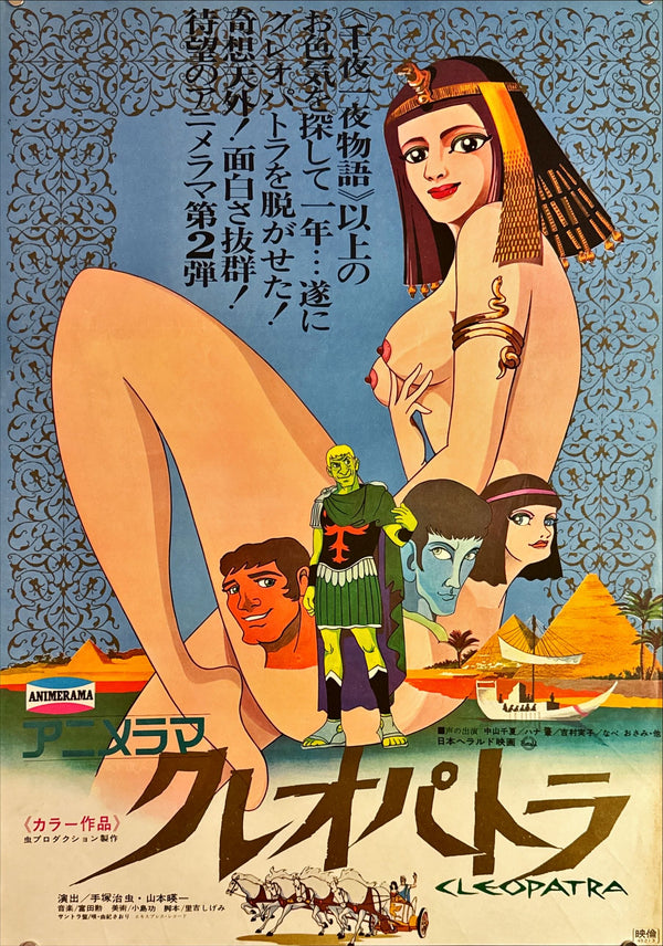 "Cleopatra", Original Release Japanese Movie Poster 1970, B2 Size (51 x 73cm) F127
