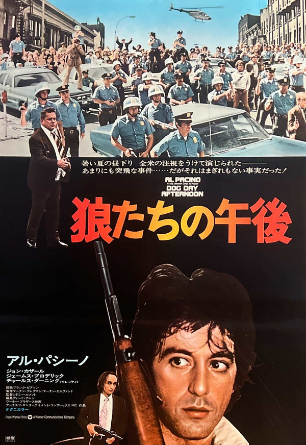 “Dog Day Afternoon” (狼たちの午後), Original Release Japanese Movie Poster 1975, B2 Size (51 × 73 cm) ZA1138