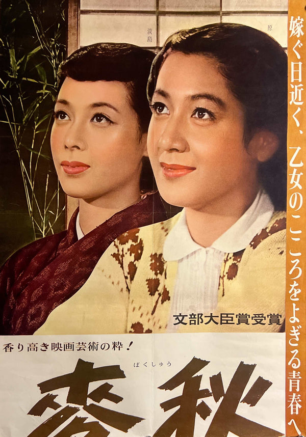 "Early Summer (麦秋 / 麥秋, Bakushū)", Original First Release Japanese Movie Poster 1951, STB Size (51 × 145 cm) ZA1142