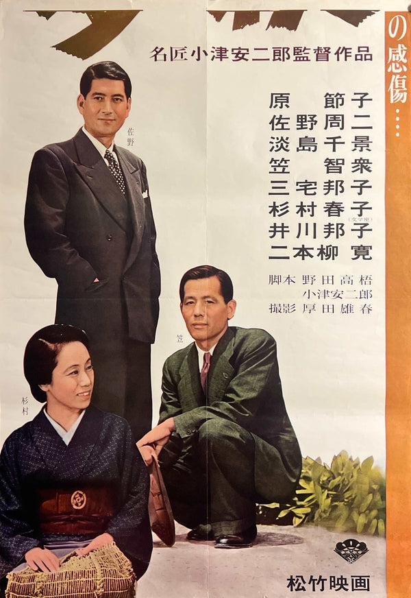 "Early Summer (麦秋 / 麥秋, Bakushū)", Original First Release Japanese Movie Poster 1951, STB Size (51 × 145 cm) ZA1142