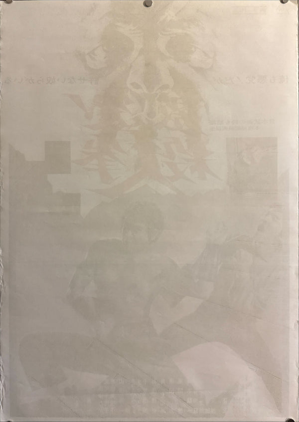 “The Street Fighter” (激突！殺人拳), Original Release Japanese Movie Poster 1974, B2 Size (51 × 73 cm) O673