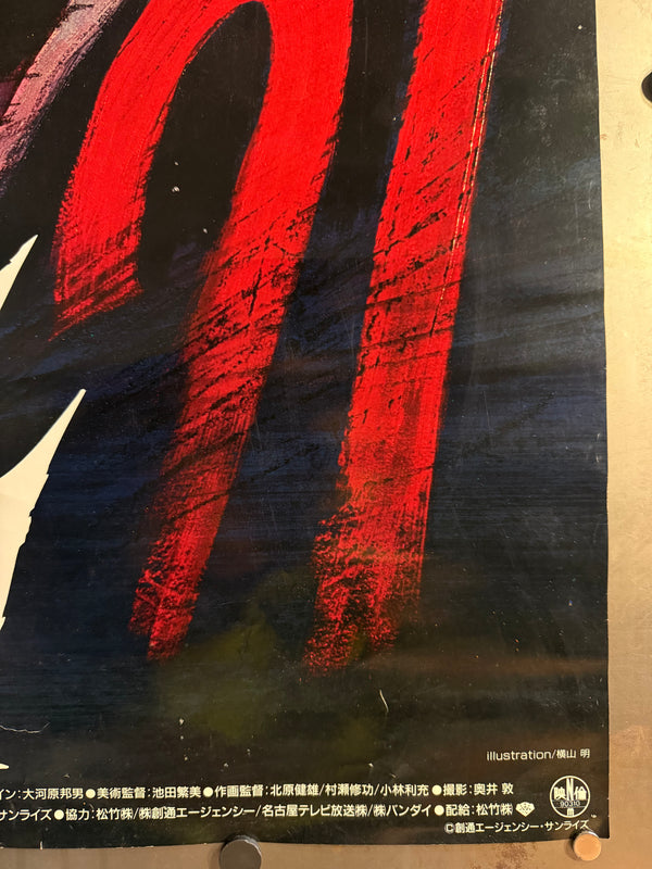 "Mobile Suit Gundam F91", Original Release Japanese B1 Poster 1991, Rare Painted Artwork, B1 Poster Size (c.72.8 cm × 103 cm)