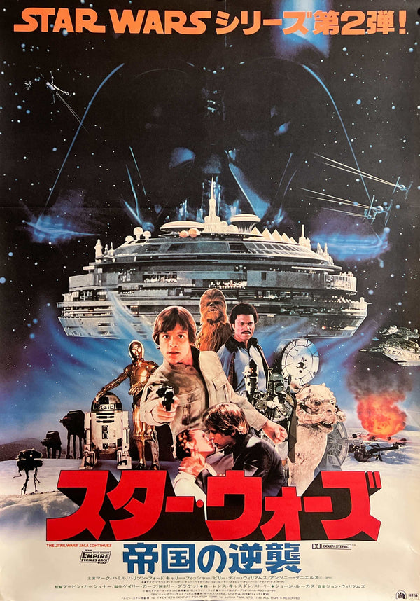 "Star Wars: Episode V – The Empire Strikes Back" (スター・ウォーズ／帝国の逆襲), Original Release Japanese Movie Poster 1980, B2 Size (51 × 73 cm) ZA1149