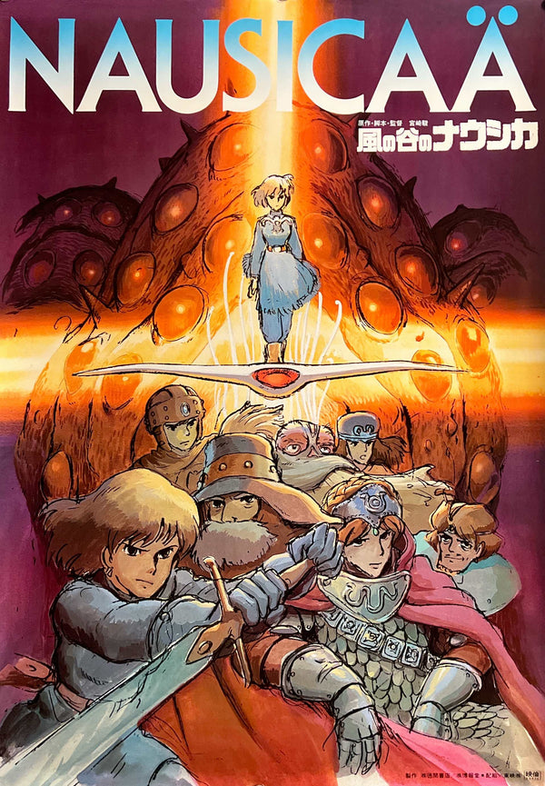 “Nausicaä of the Valley of the Wind” (風の谷のナウシカ), Original Release Japanese Movie Poster 1984, Studio Ghibli, B2 Size (51 × 73 cm) ZA1150