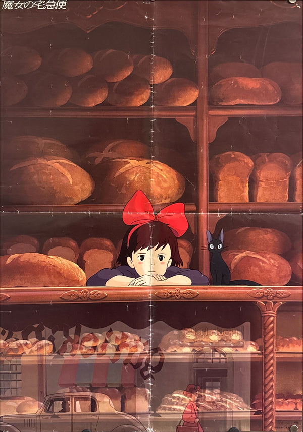 “Kiki’s Delivery Service” (魔女の宅急便), Original Release Japanese Movie Poster 1989, First Theatrical Issue, B2 Size (51 × 73 cm) O676