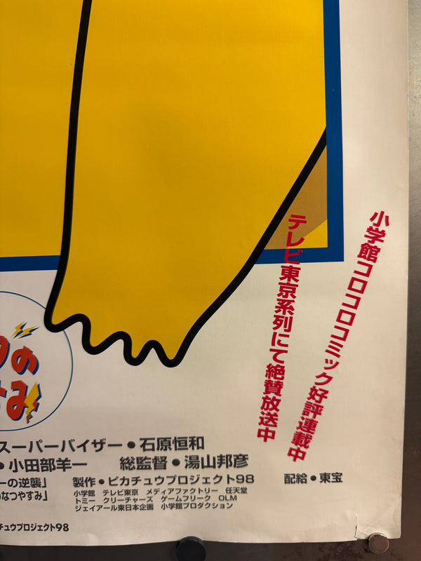 "Pokémon: Mewtwo Strikes Back / Pikachu's Vacation", Original Release Japanese B2 Advance / Roadshow Poster 1998, Rare Pikachu Key Visual, B2 Poster Size (c.51.5 cm × 72.8 cm) HA4