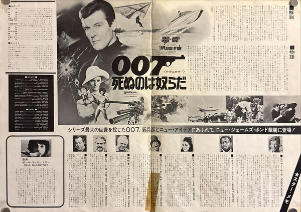 “Live and Let Die” (007／死ぬのは奴らだ), Original Release Japanese Movie Poster 1973, B3 Size (36 × 51 cm) O678