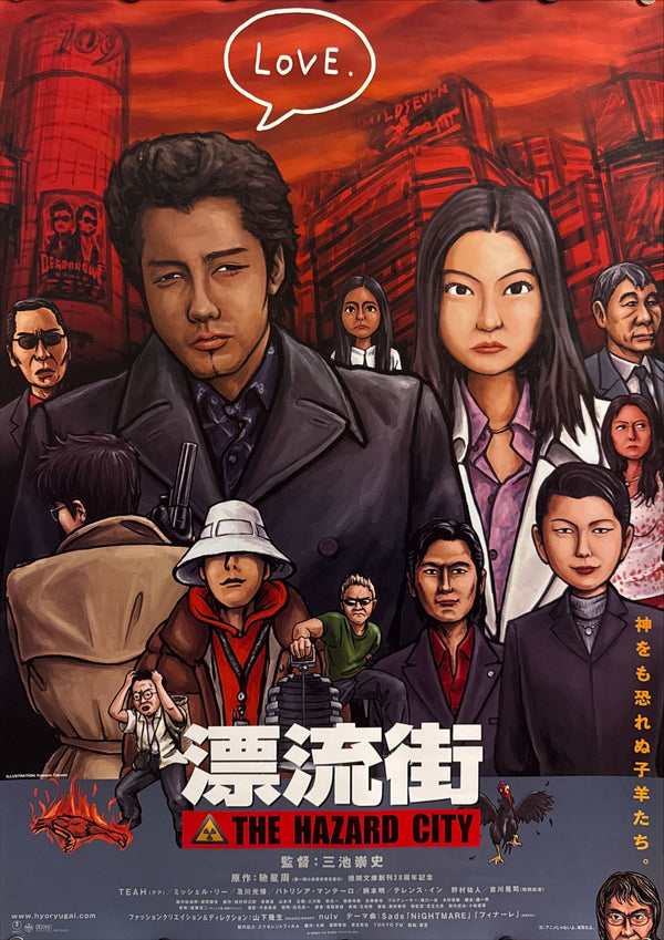 “The Hazard City” (漂流街), Original Release Japanese Movie Poster 2000, B2 Size (51 × 73 cm) O679