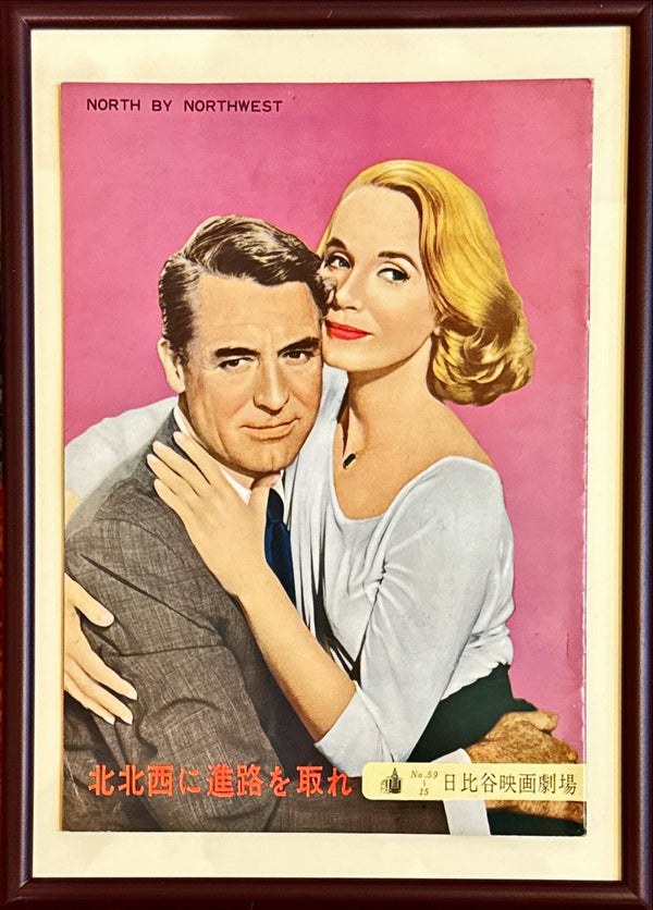 "North by Northwest", Original Release Japanese Movie Pamphlet Poster 1959, Ultra Rare, B5 Size (18 x 25cm)