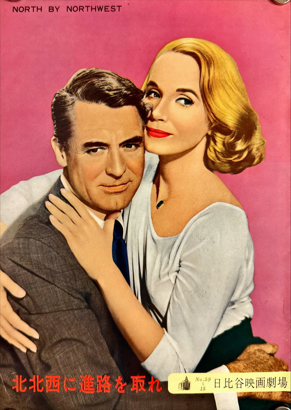 "North by Northwest", Original Release Japanese Movie Pamphlet Poster 1959, Ultra Rare, B5 Size (18 x 25cm)