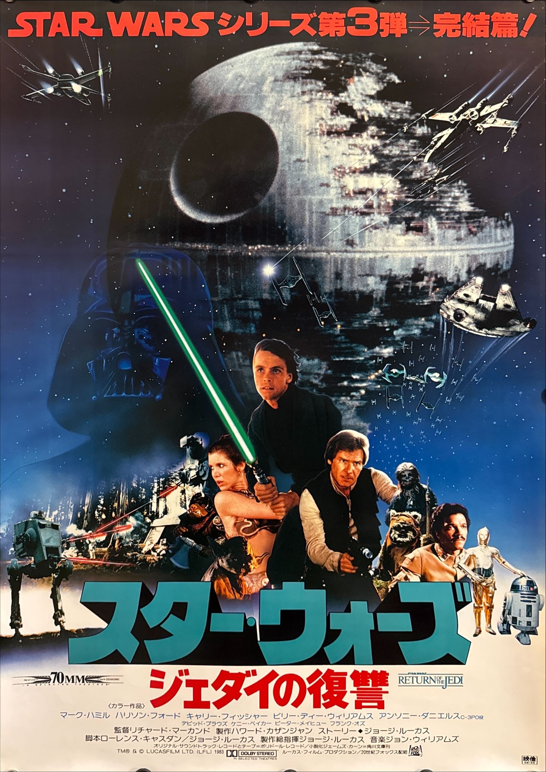 Star Wars: Return of the Jedi” (スター・ウォーズ／ジェダイの復讐