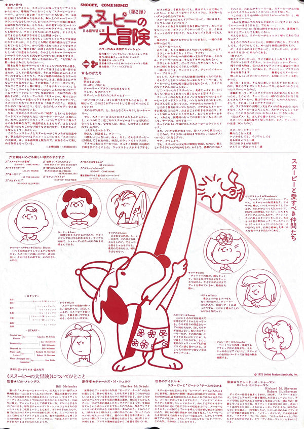 “Snoopy Come Home” / 「スヌーピーの大冒険」, Original First Release Japanese Double-Sided Movie Poster 1973, Peanuts / Charles M. Schulz / Bill Melendez, B3 Size (36.4 × 51.5 cm) ZA1158