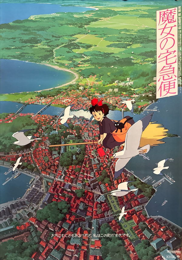 "Kiki's Delivery Service", Original Release Japanese Movie Poster 1989, B2 Size (51 x 73cm) C230