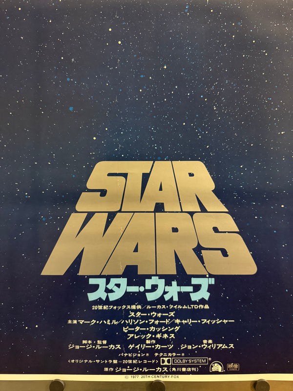 “Star Wars” (スター・ウォーズ), Original Japanese Advance / First-Release Movie Poster 1978 (film ©1977), B2 Size (51.5 × 72.8 cm) B101 A