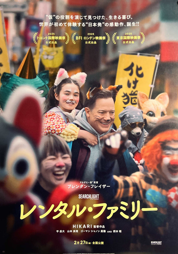 “Rental Family” (レンタル・ファミリー), Original Japanese Movie Poster 2026, B2 Size (51 × 73 cm) ZA1160