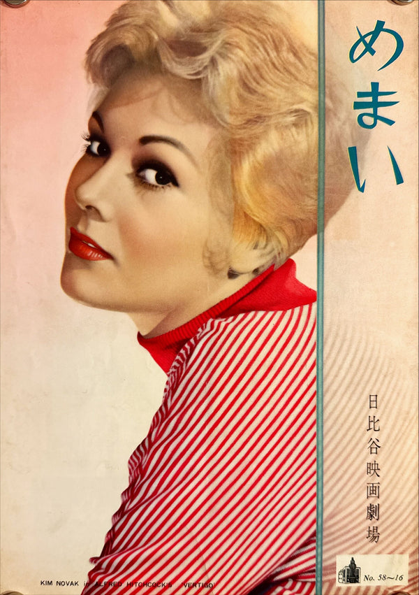 "Vertigo", Original Release Japanese Movie Pamphlet Poster 1958, Ultra Rare, B5 Size (18 x 25cm)
