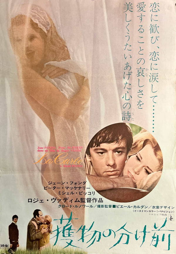 “The Game Is Over” (獲物の分け前 / La Curée), Original Release Japanese Movie Poster 1967, B2 Size (51 x 73cm) ZA1161