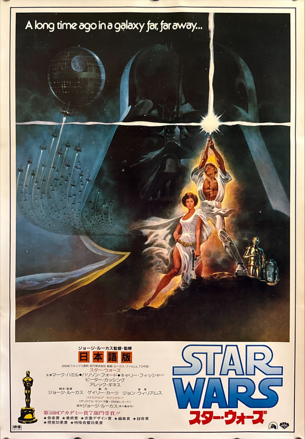 “Star Wars” (スター・ウォーズ), Original Re‑Release Japanese Movie Poster 1982, B2 Size (51 × 73 cm) O681