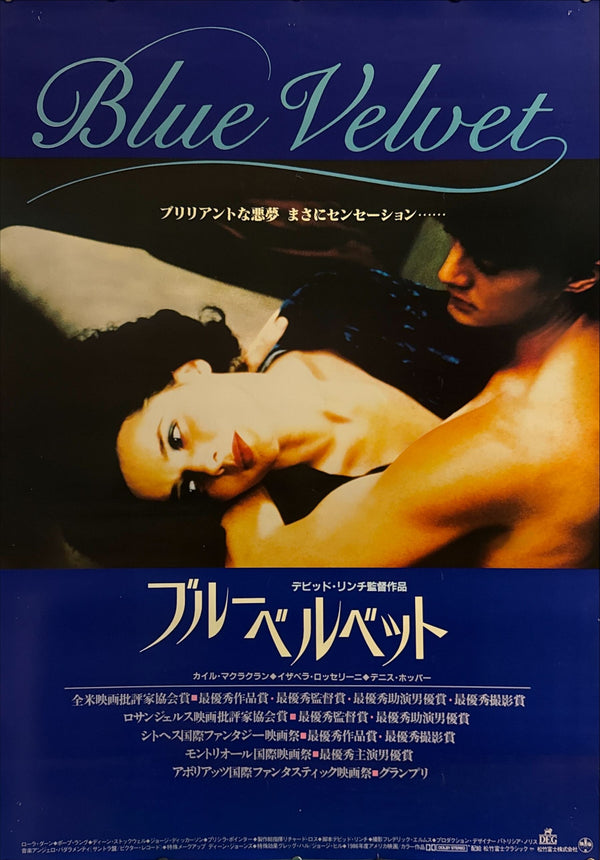 “Blue Velvet” (ブルーベルベット), Original First Release Japanese Movie Poster 1987, B1 Size (71 × 103 cm)