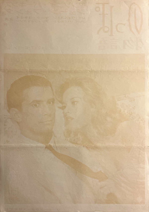 “Tall Story” (のっぽ物語), Original Release Japanese Movie Poster 1960, B2 Size (51 x 73cm) ZA1162