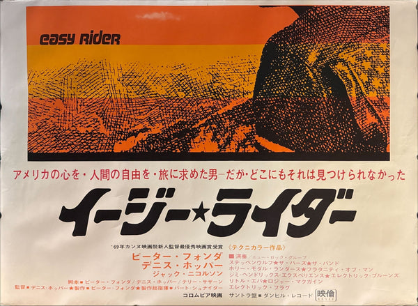 “Easy Rider (イージー ライダー)” – Original Japanese First Release Two‑Sheet Billboard Poster, Printed in 1969 (Film 1969; shot 1968) Extremely Rare, Massive B1 × 2 Format (approx. 145 × 103 cm) – Exceptional, Gallery‑Grade Example