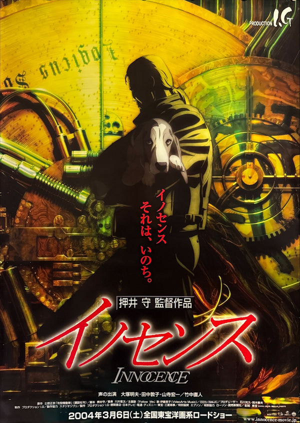 “Ghost in the Shell 2: Innocence” (イノセンス), Original First Release Japanese Movie Poster 2004, Double-Sided B1 Size (71 × 103 cm)