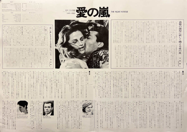 “The Night Porter” (愛の嵐), Original Japanese Double-Sided B3 Poster / Press Sheet, 1975 — ZA1172