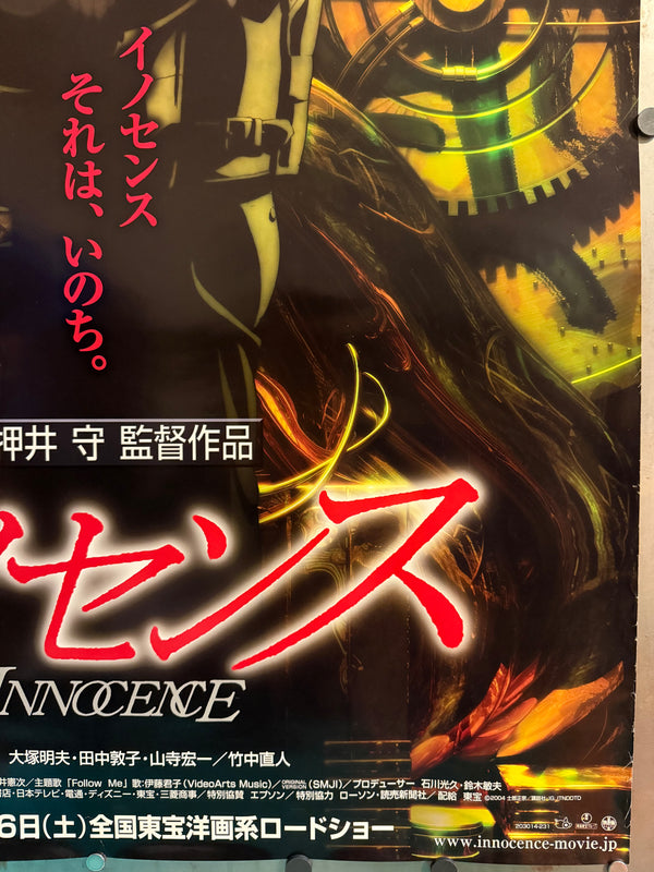 “Ghost in the Shell 2: Innocence” (イノセンス), Original First Release Japanese Movie Poster 2004, Double-Sided B1 Size (71 × 103 cm)