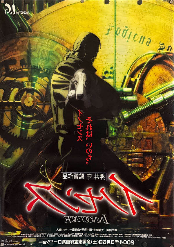 “Ghost in the Shell 2: Innocence” (イノセンス), Original First Release Japanese Movie Poster 2004, Double-Sided B1 Size (71 × 103 cm)