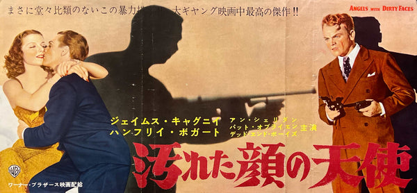 “Angels with Dirty Faces” (汚れた顔の天使), Original First Release Japanese Movie Poster 1949, Very Rare, Speed Poster / Press-Sheet (c. 25 × 51 cm) ZA1174
