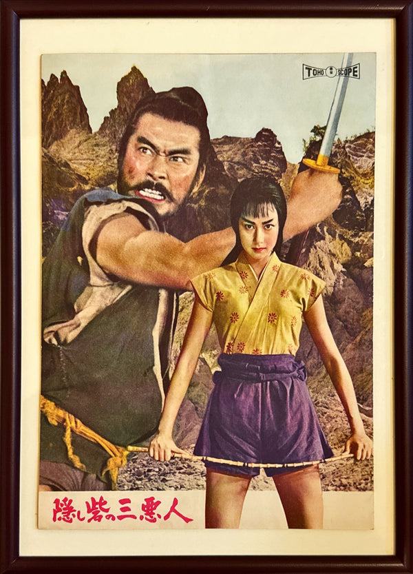 "The Hidden Fortress", Original Release Japanese Movie Pamphlet Poster 1958, Ultra Rare, Akira Kurosawa, B5 Size (18 x 25cm)